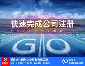 重慶工商變更 向企而創(chuàng)，助力企業(yè)互聯(lián)網(wǎng)信息服務(wù)升級