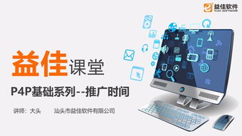 汕頭益佳軟件 以卓越產品服務天下電商，夯實基礎軟件服務根基